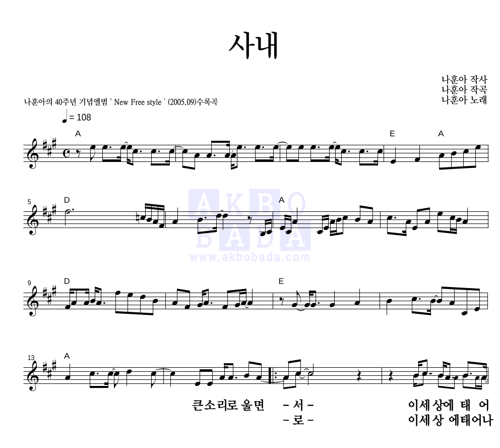 나훈아 - 사내 멜로디 큰가사 악보 