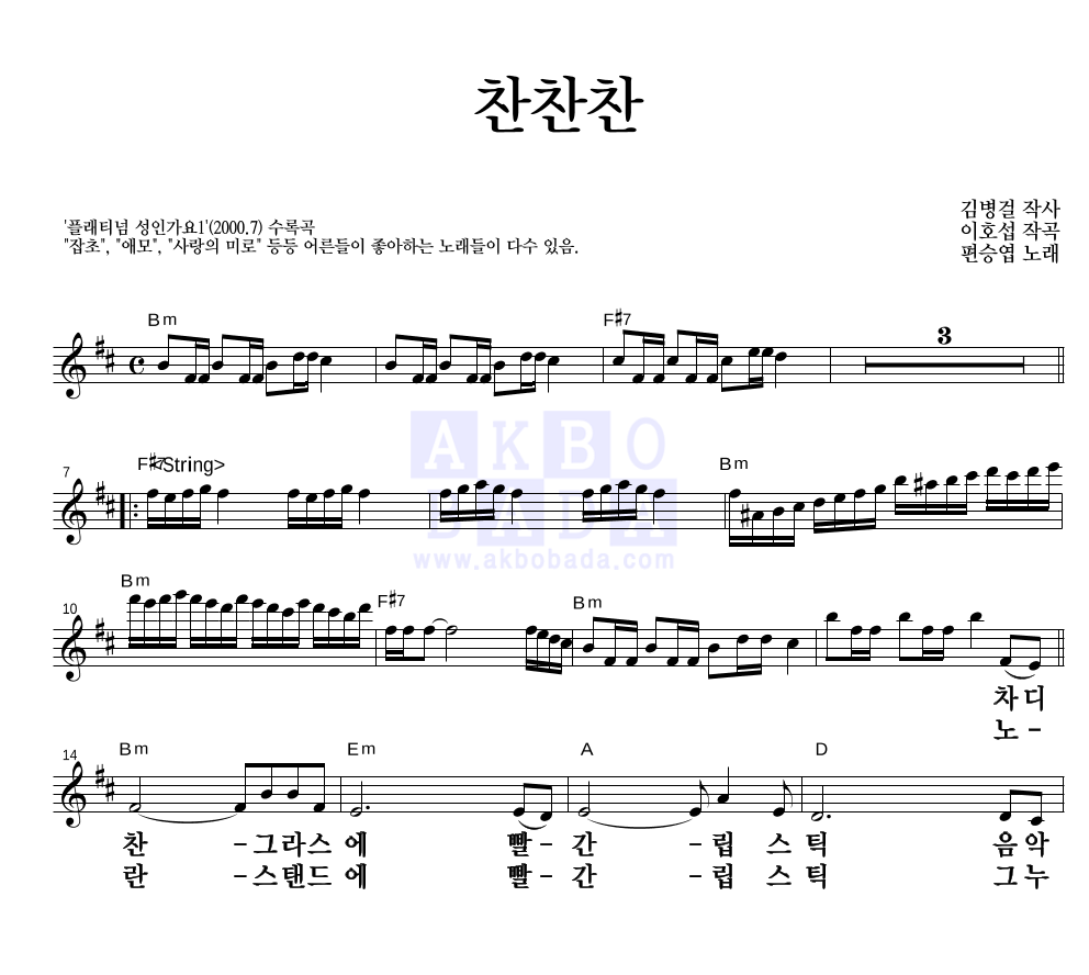 편승엽 찬찬찬 악보