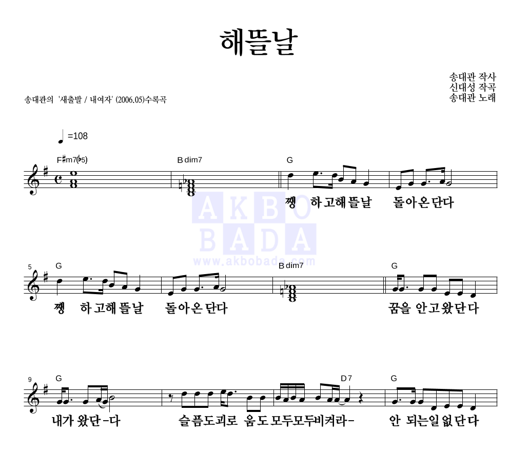 송대관 - 해뜰날 멜로디 큰가사 악보 