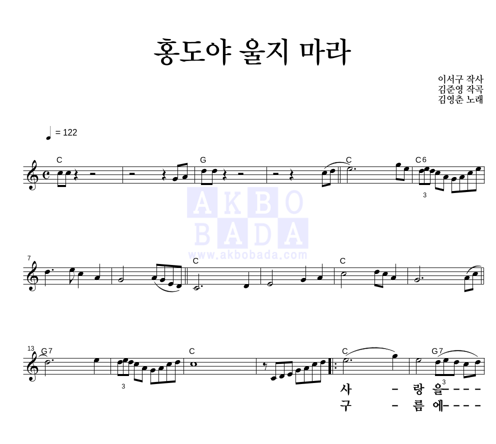 김영춘 - 홍도야 울지마라 멜로디 큰가사 악보 