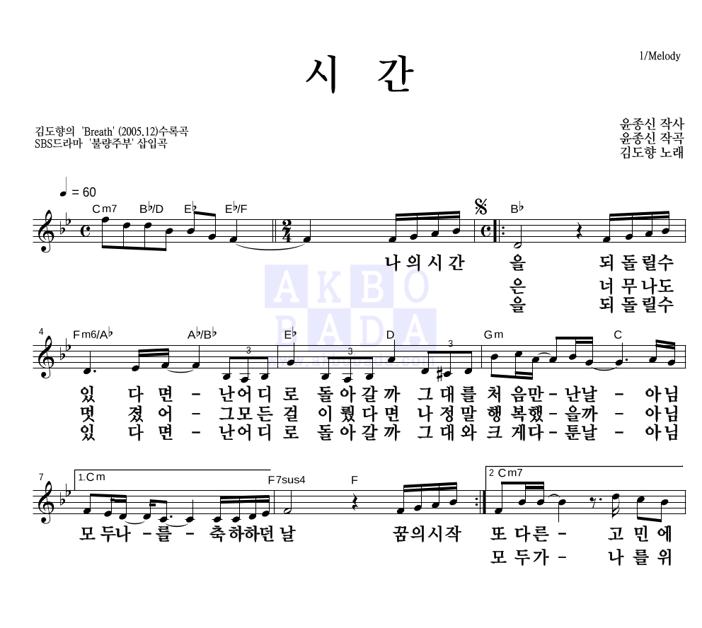 김도향 - 시간 멜로디 큰가사 악보 