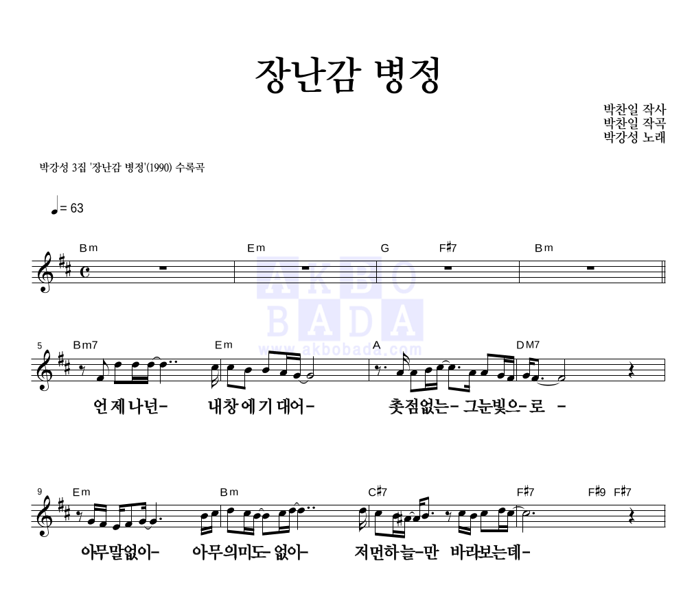 박강성 - 장난감 병정 멜로디 큰가사 악보 