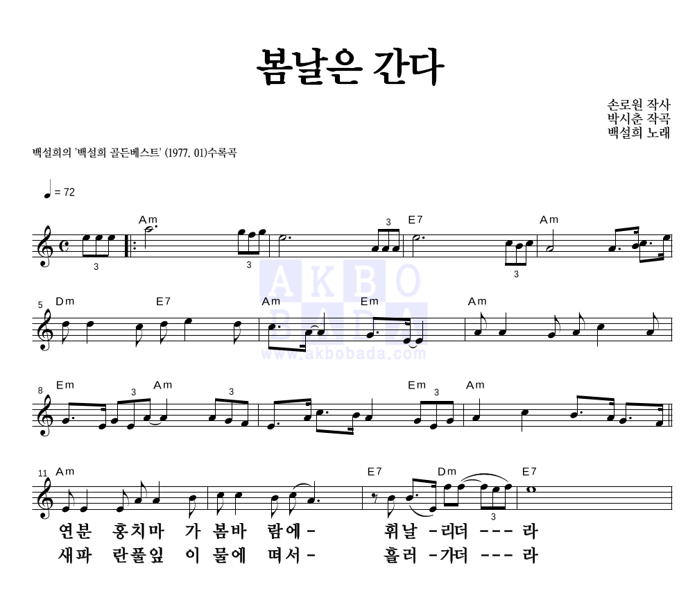 백설희 - 봄날은 간다 멜로디 큰가사 악보 