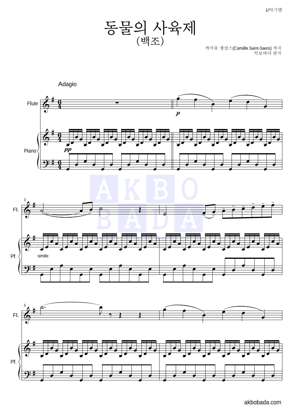 생상스 - 동물의 사육제 (백조) 플룻&피아노 악보 