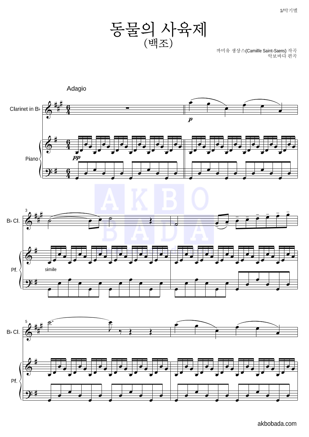 생상스 - 동물의 사육제 (백조) 클라리넷&피아노 악보 