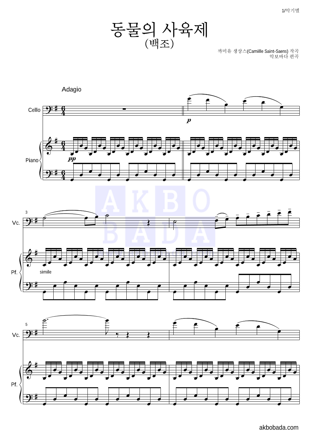 생상스 - 동물의 사육제 (백조) 첼로&피아노 악보 