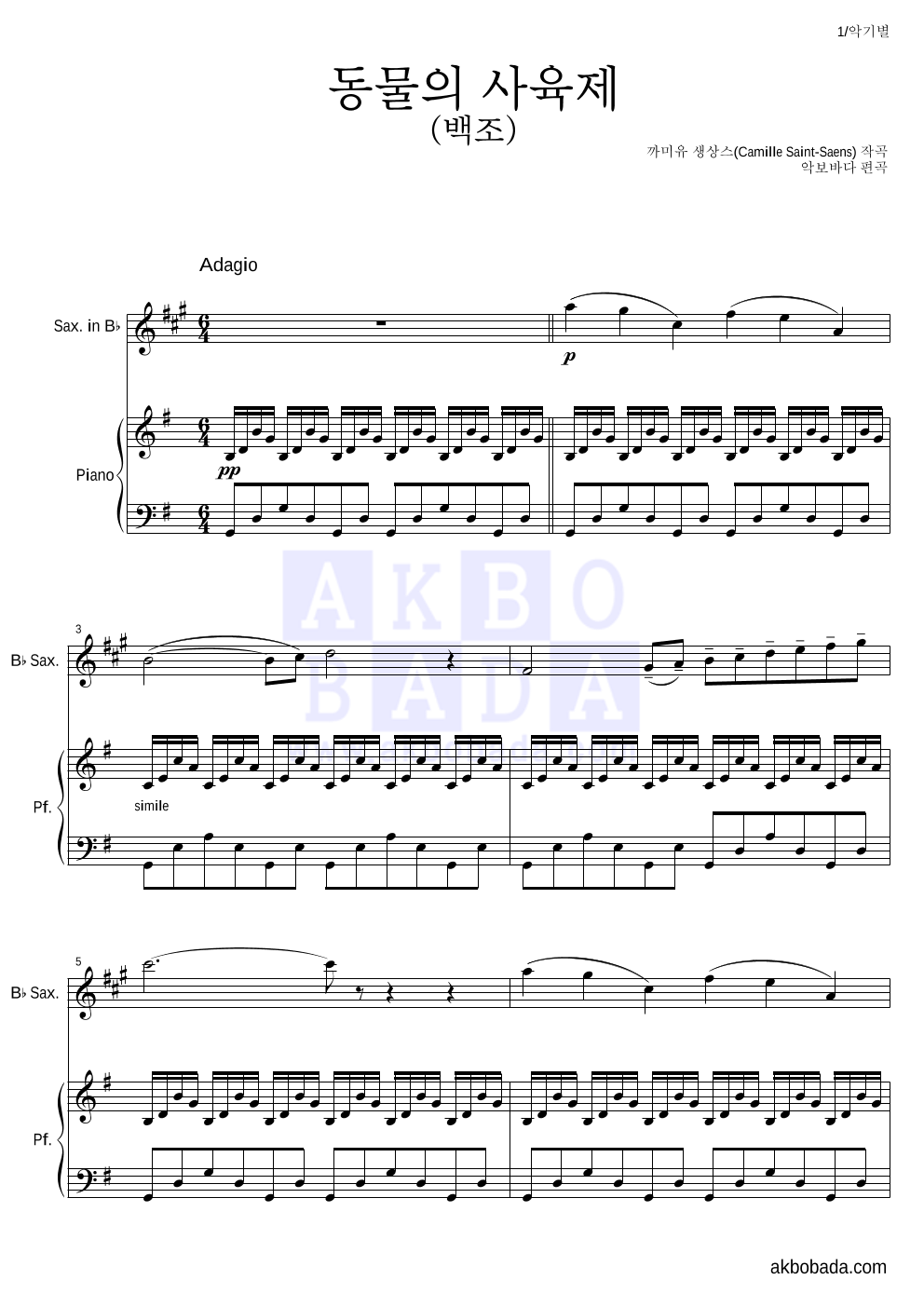 생상스 - 동물의 사육제 (백조) Bb색소폰&피아노 악보 