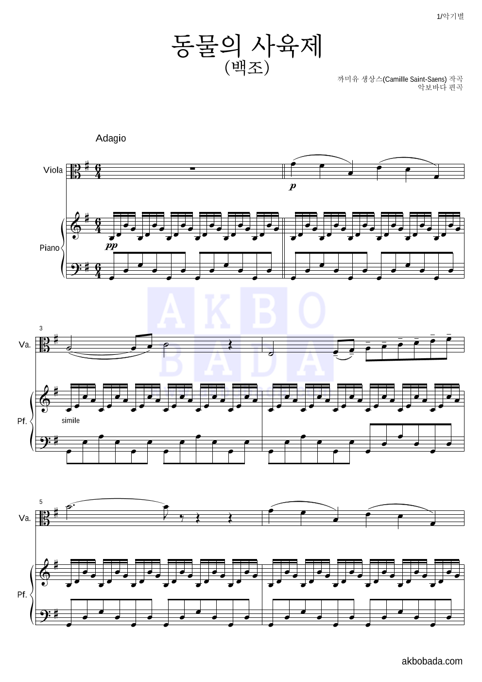 생상스 - 동물의 사육제 (백조) 비올라&피아노 악보 