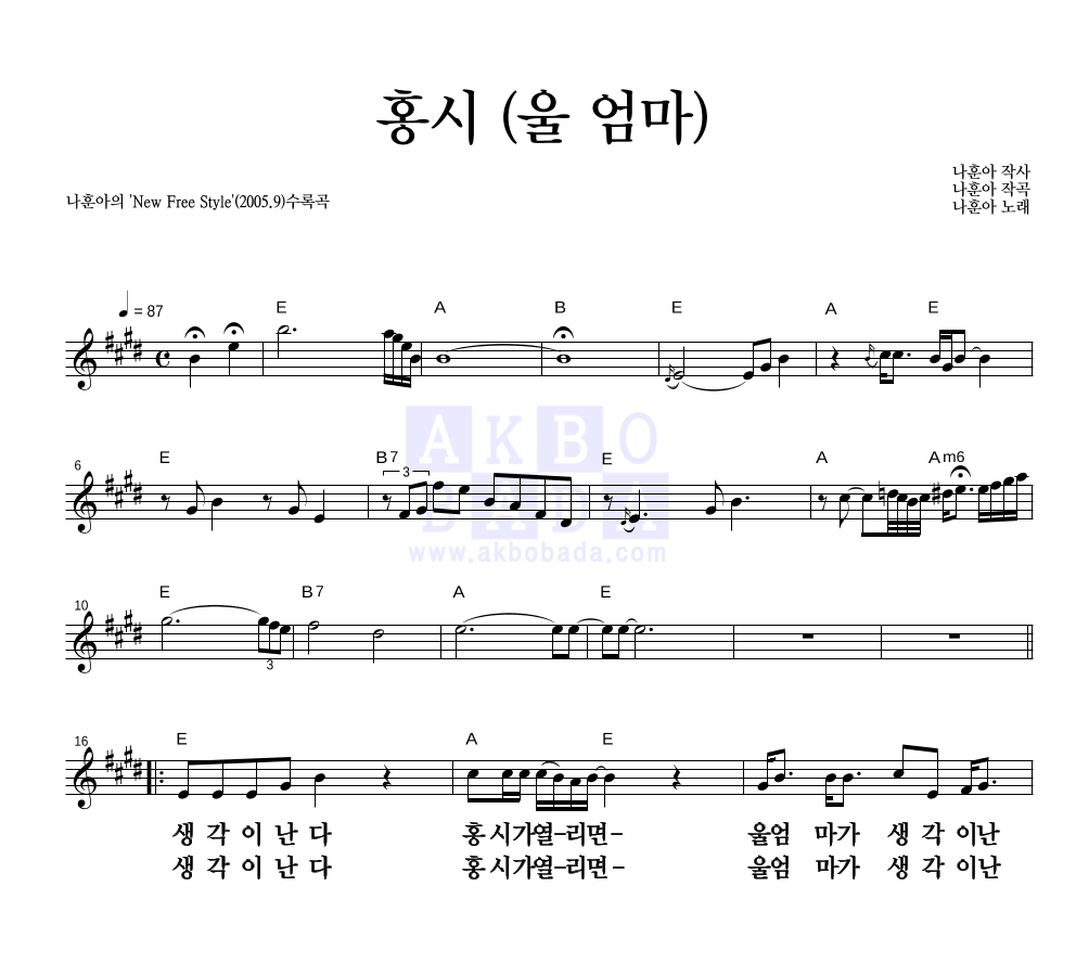 나훈아 - 홍시 (울 엄마) 멜로디 큰가사 악보 