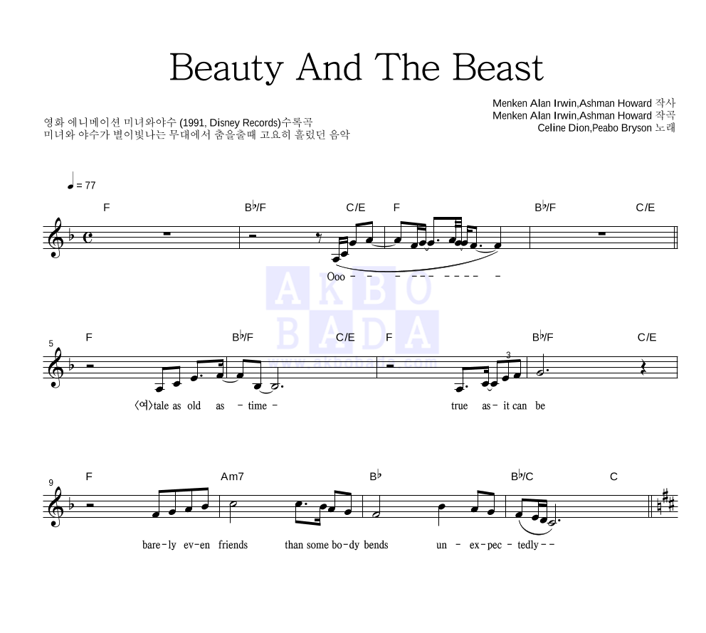 Celine Dion,Peabo Bryson - Beauty And The Beast 멜로디 악보 