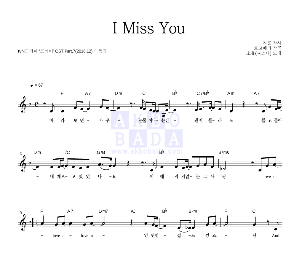 소유 - I Miss You 멜로디 악보 