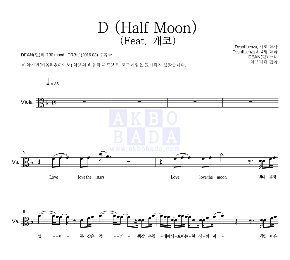 DEAN(딘) - D (Half Moon) (Feat. 개코) 비올라 파트보 악보 