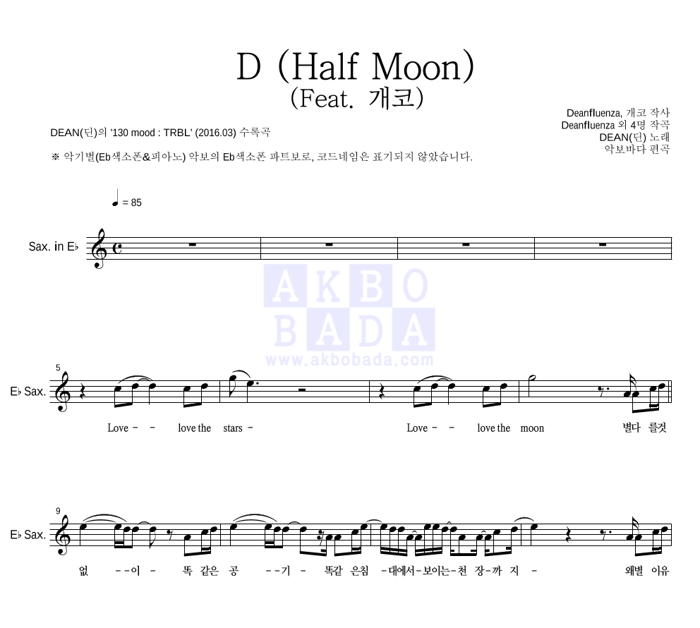 DEAN(딘) - D (Half Moon) (Feat. 개코) Eb색소폰 파트보 악보 