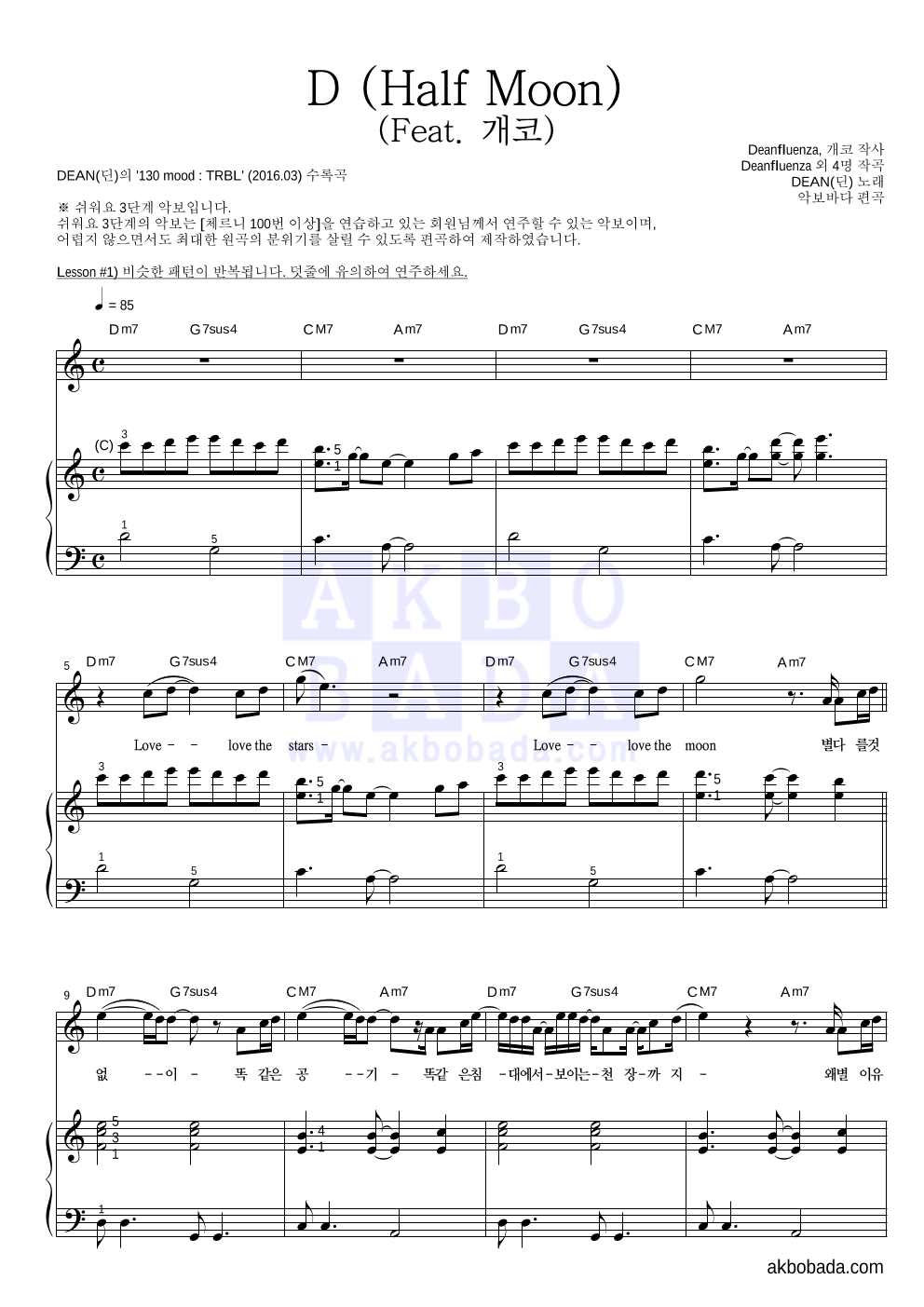 DEAN(딘) - D (Half Moon) (Feat. 개코) 피아노3단-쉬워요 악보 