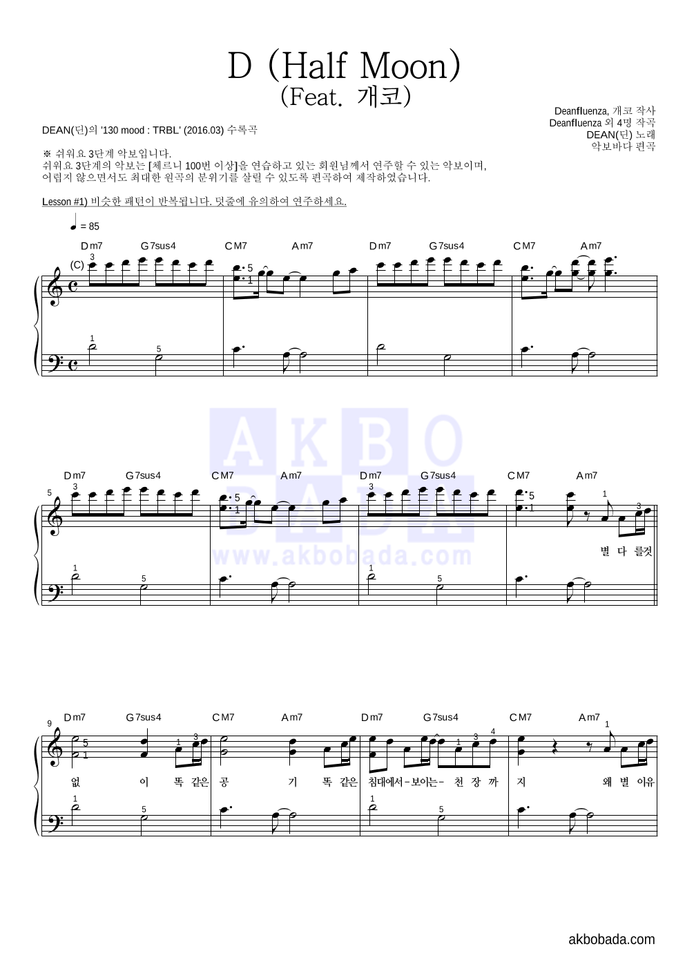 DEAN(딘) - D (Half Moon) (Feat. 개코) 피아노2단-쉬워요 악보 