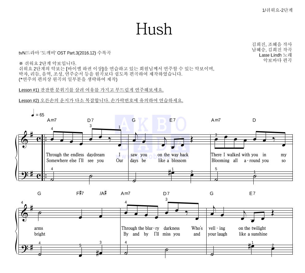 Lasse Lindh - Hush 피아노2단-쉬워요 악보 