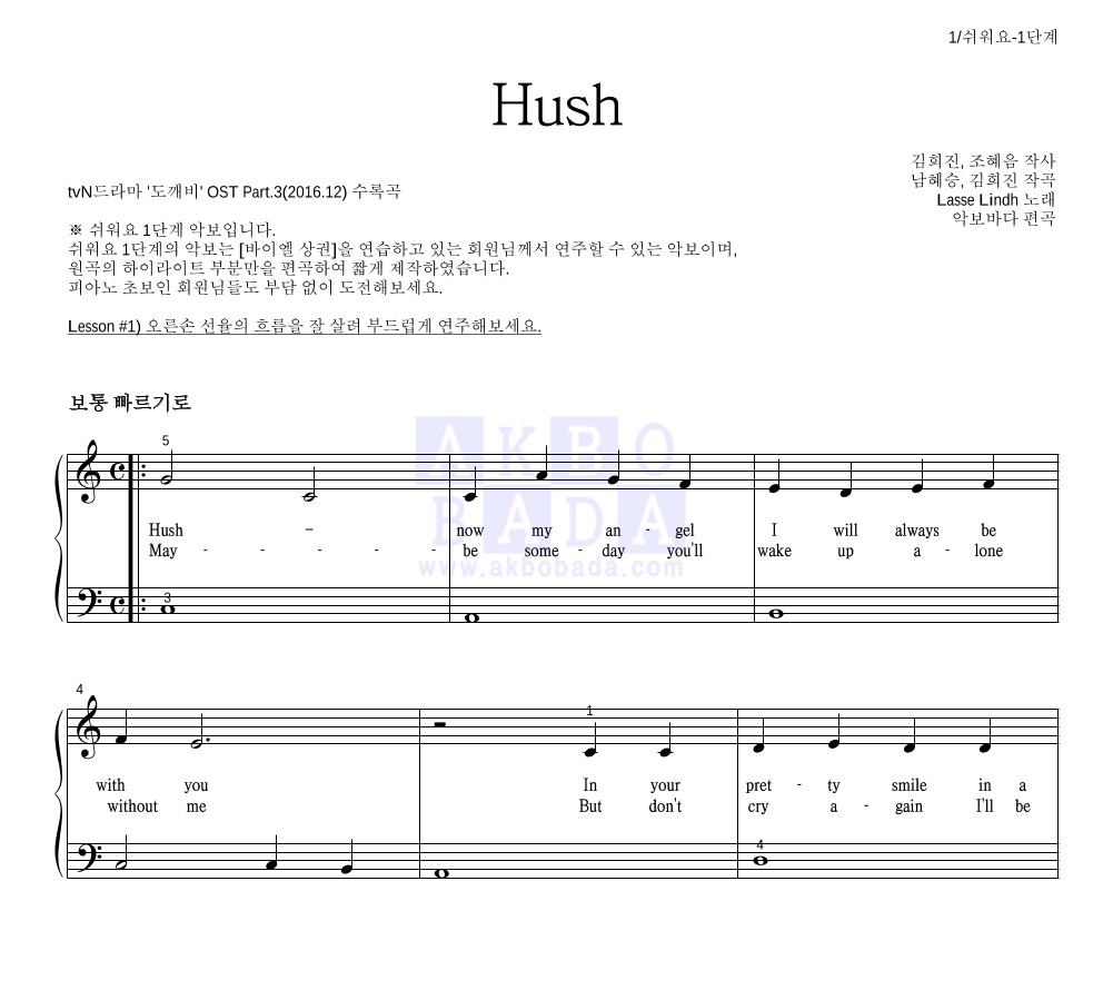 Lasse Lindh - Hush 피아노2단-쉬워요 악보 