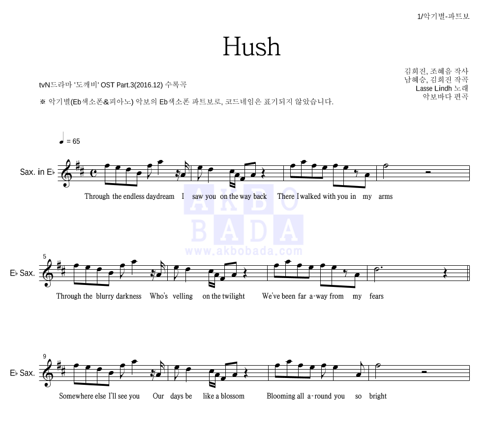 Lasse Lindh - Hush Eb색소폰 파트보 악보 