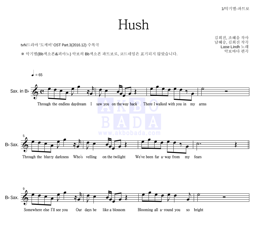 Lasse Lindh - Hush Bb색소폰 파트보 악보 