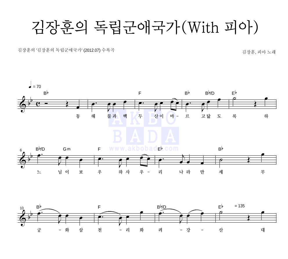 김장훈,피아(Pia) - 김장훈의 독립군애국가 멜로디 악보 