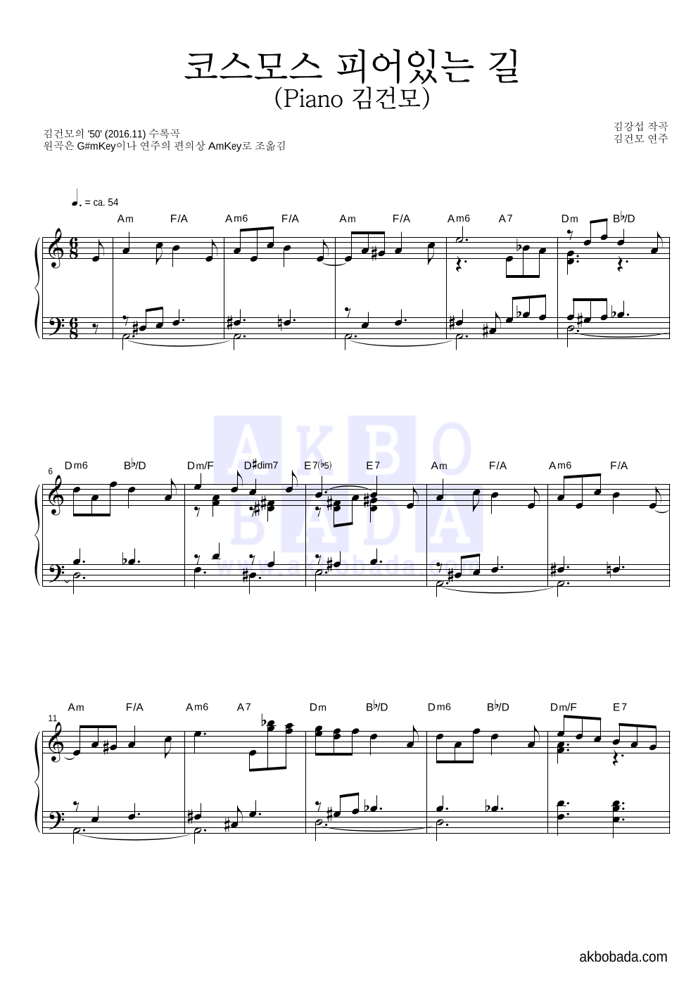 김건모 - 코스모스 피어있는 길 (Piano 김건모) 피아노 2단 악보 