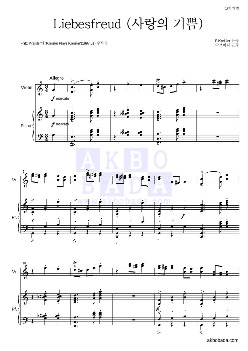 크라이슬러 - Liebesfreud (사랑의 기쁨) 바이올린&피아노 악보 