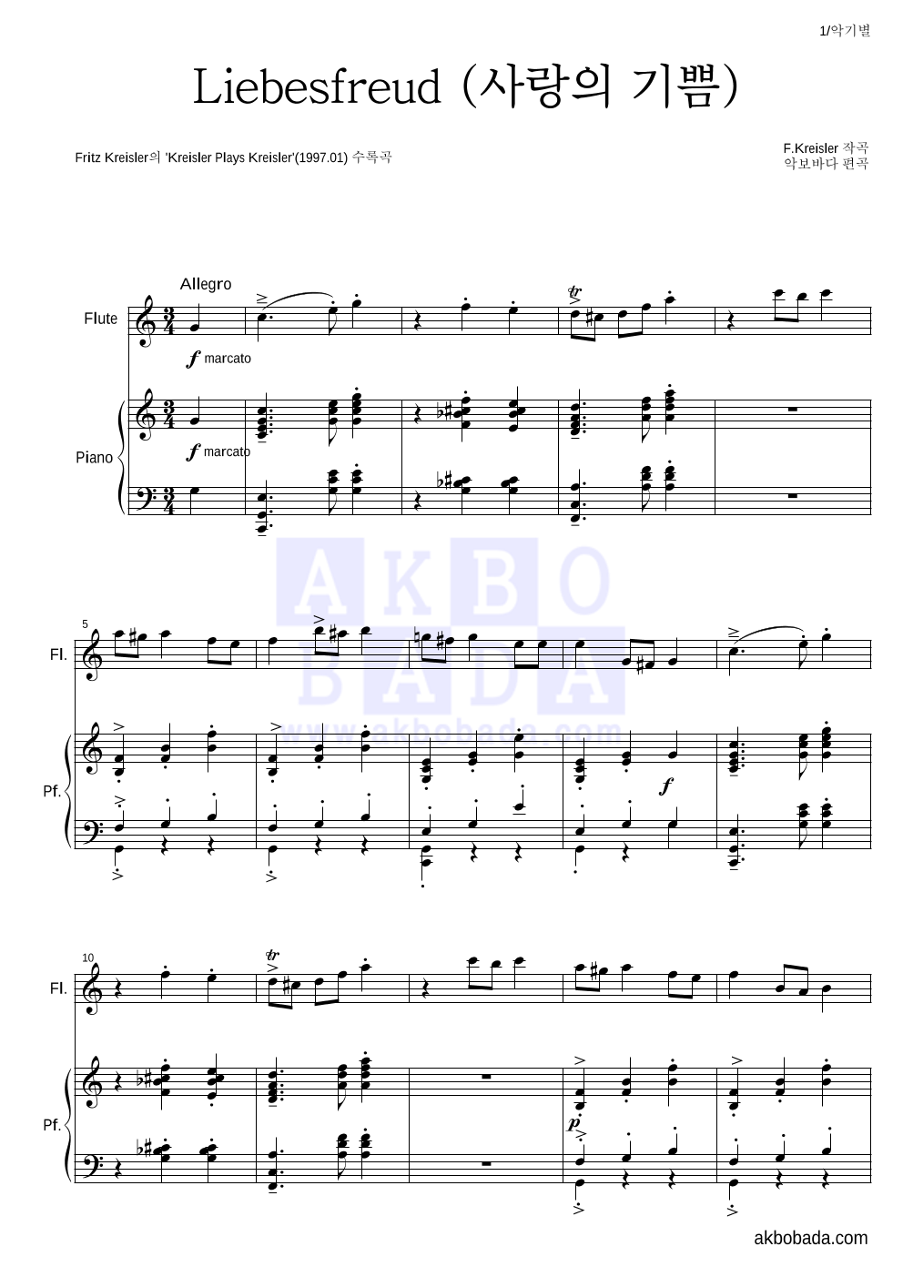 크라이슬러 - Liebesfreud (사랑의 기쁨) 플룻&피아노 악보 