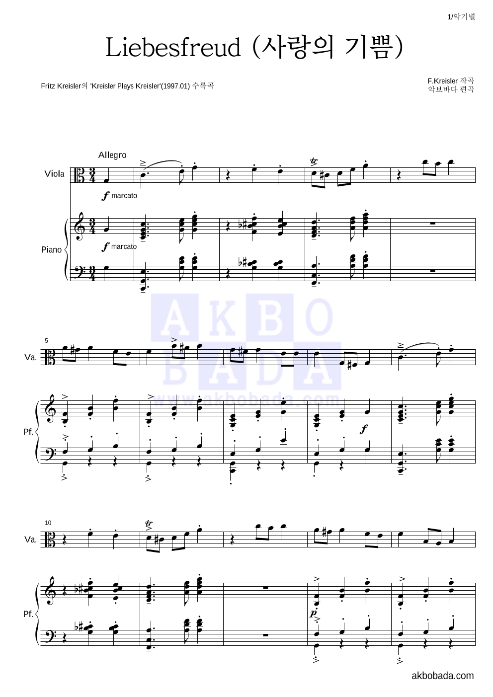 크라이슬러 - Liebesfreud (사랑의 기쁨) 비올라&피아노 악보 