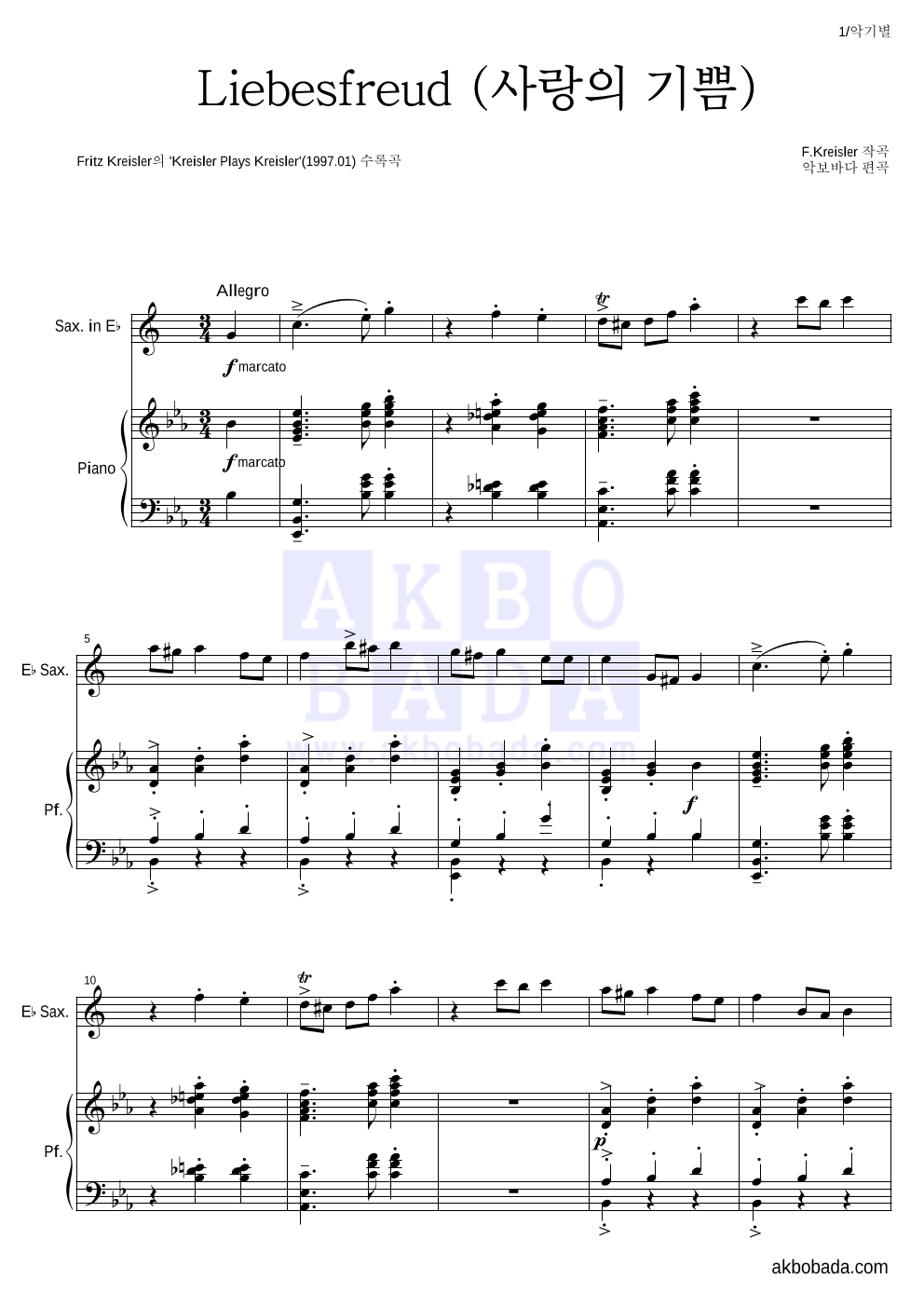 크라이슬러 - Liebesfreud (사랑의 기쁨) Eb색소폰&피아노 악보 