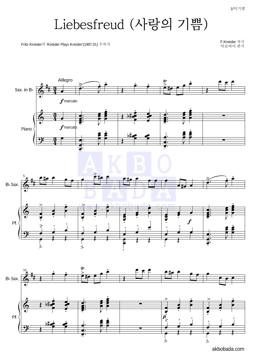 크라이슬러 - Liebesfreud (사랑의 기쁨) Bb색소폰&피아노 악보 