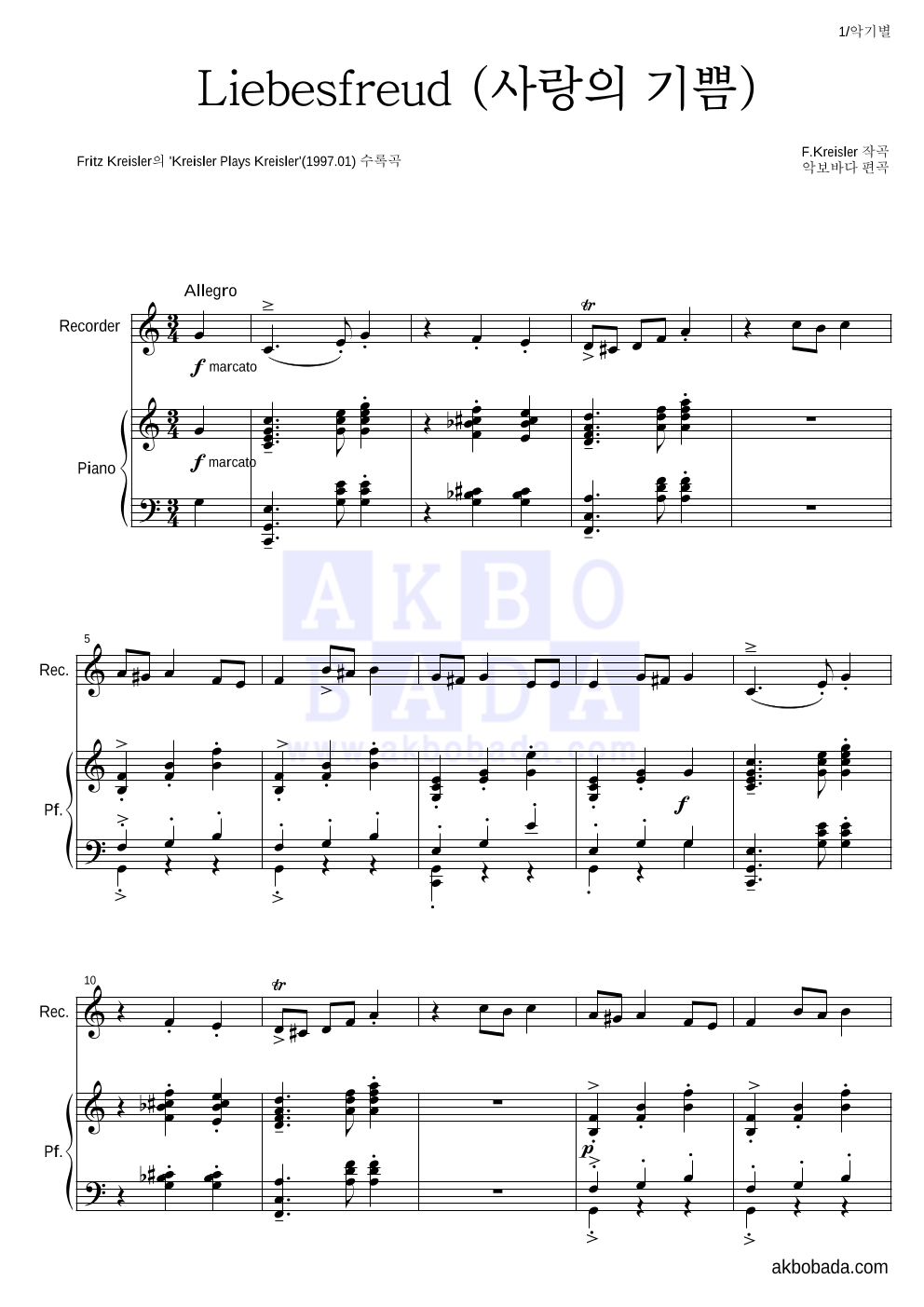 크라이슬러 - Liebesfreud (사랑의 기쁨) 리코더&피아노 악보 