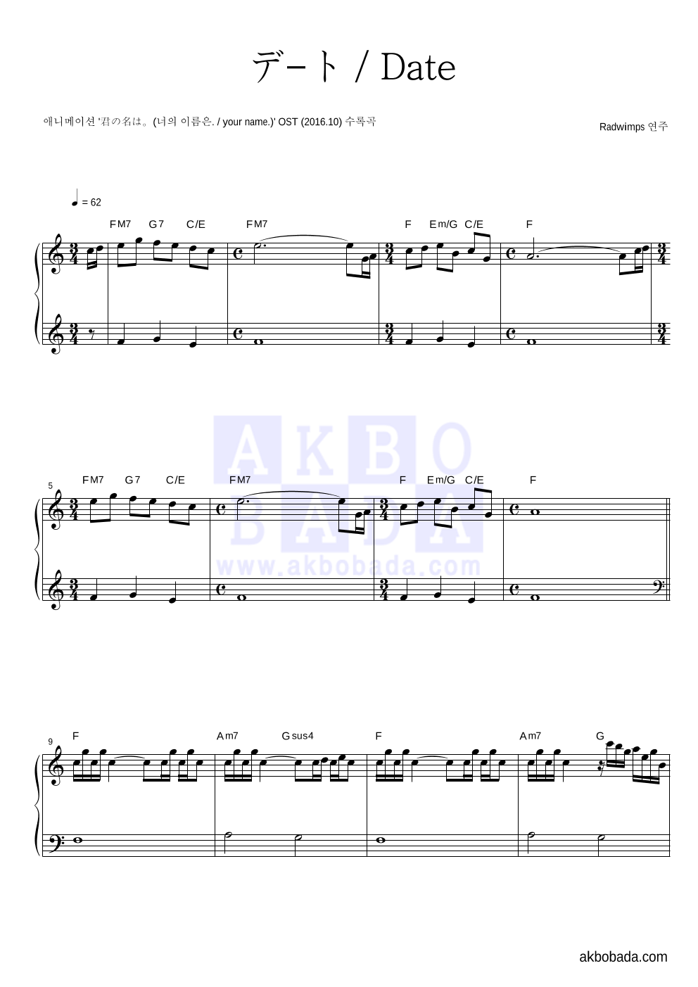 Radwimps - デ-ト / Date 피아노 2단 악보 