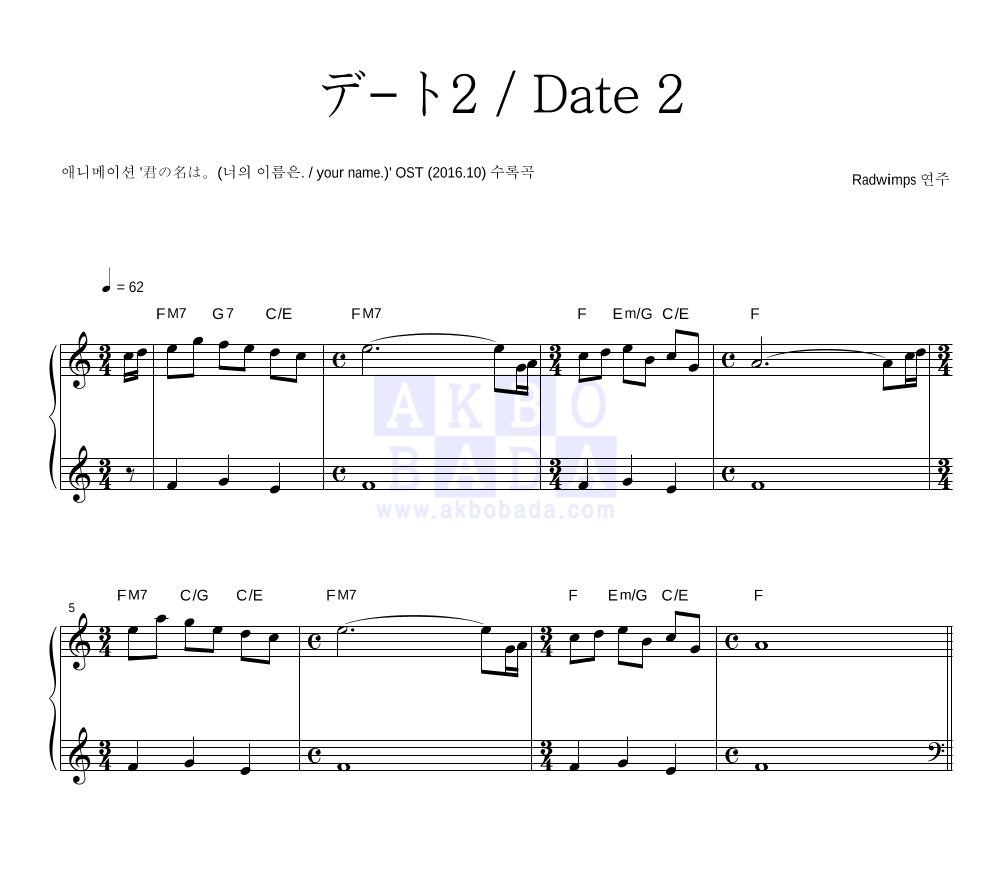 Radwimps - デ-ト2 / Date 2 피아노 2단 악보 