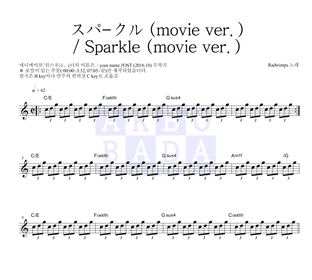 Radwimps - スパ-クル (movie ver.) / Sparkle (movie ver.) 멜로디 악보 