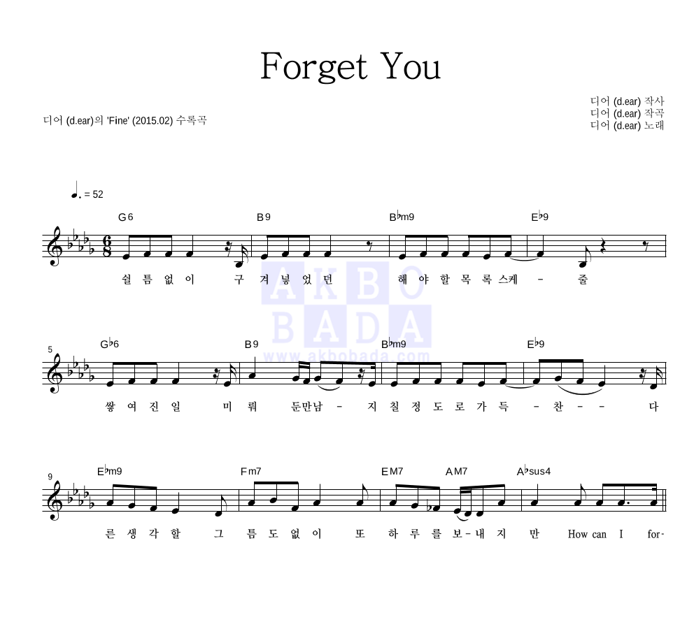 d.ear(디어) - Forget You 멜로디 악보 