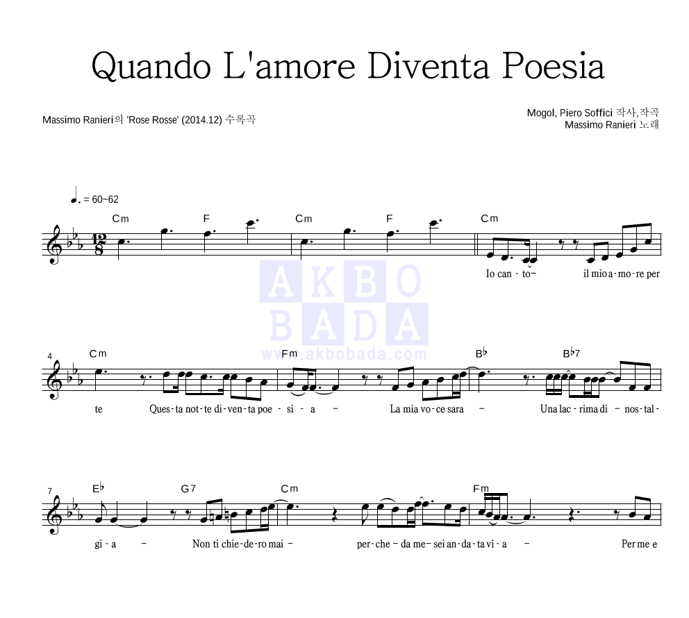 Massimo Ranieri - Quando L'amore Diventa Poesia 멜로디 악보 