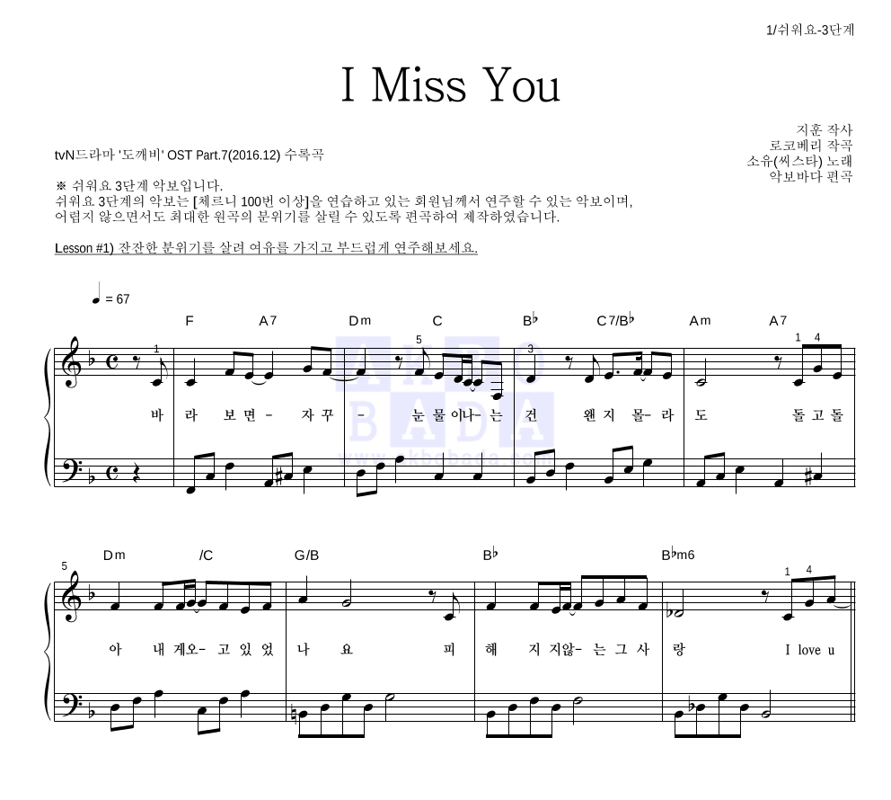 소유 - I Miss You 피아노2단-쉬워요 악보 