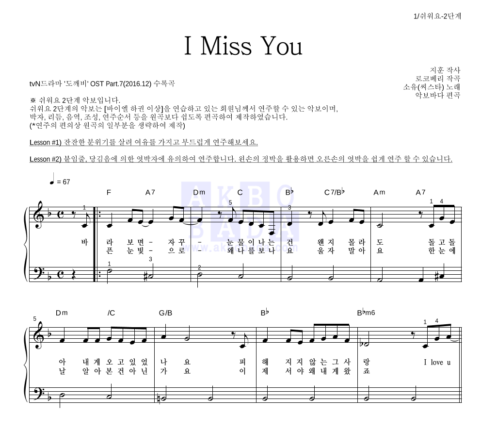 소유 - I Miss You 피아노2단-쉬워요 악보 