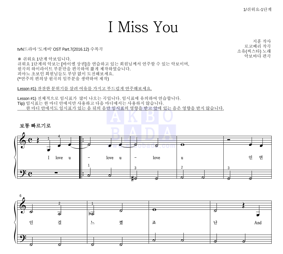 소유 - I Miss You 피아노2단-쉬워요 악보 