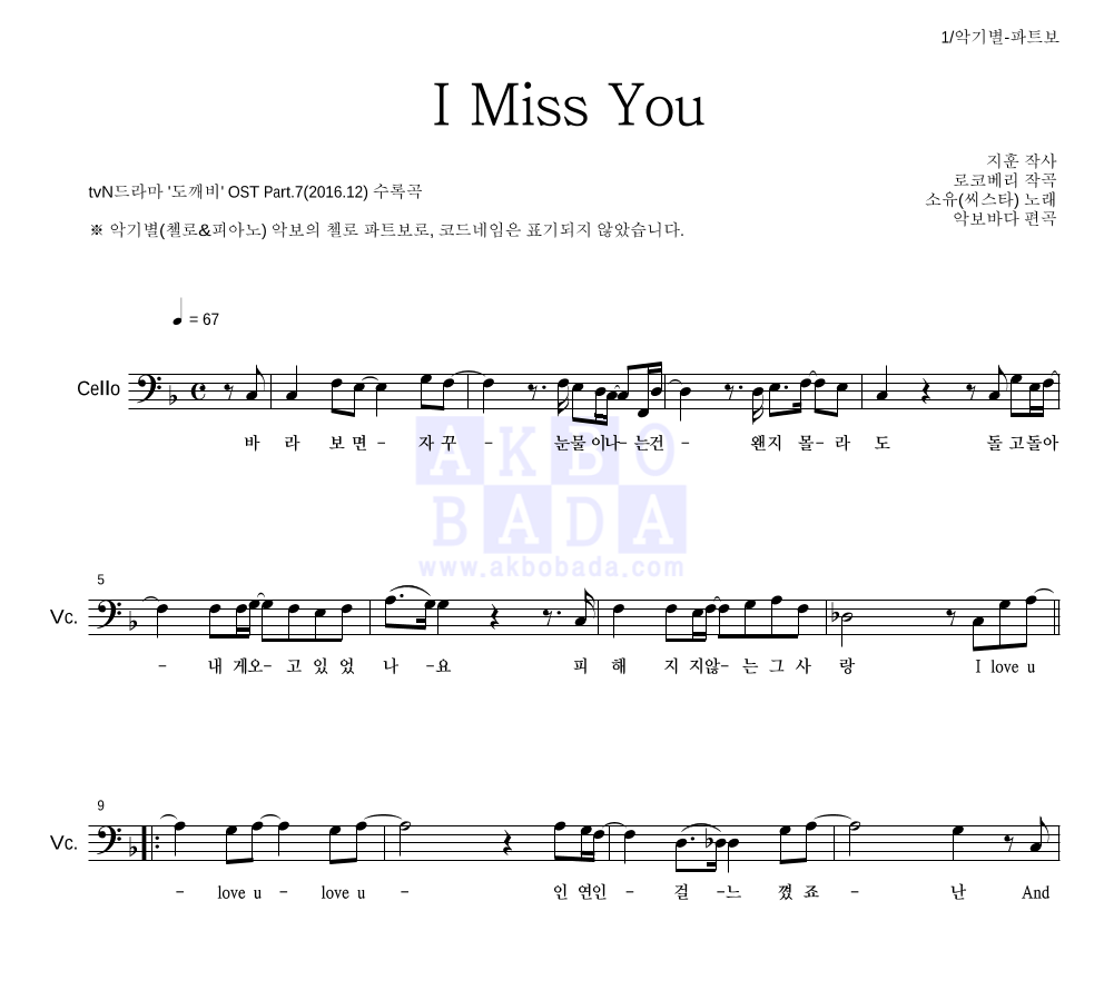 소유 - I Miss You 첼로 파트보 악보 