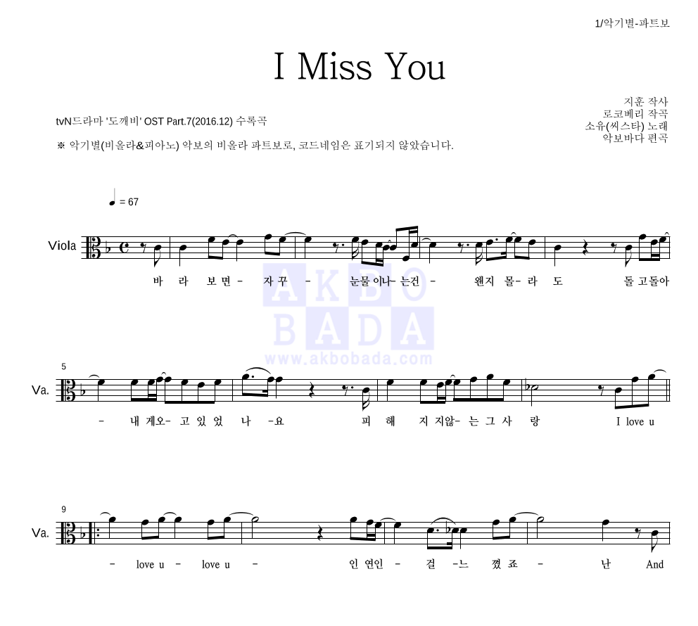 소유 - I Miss You 비올라 파트보 악보 