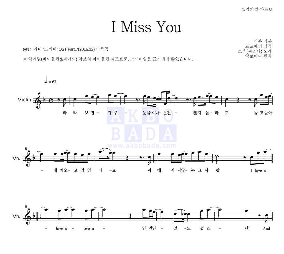 소유 - I Miss You 바이올린 파트보 악보 