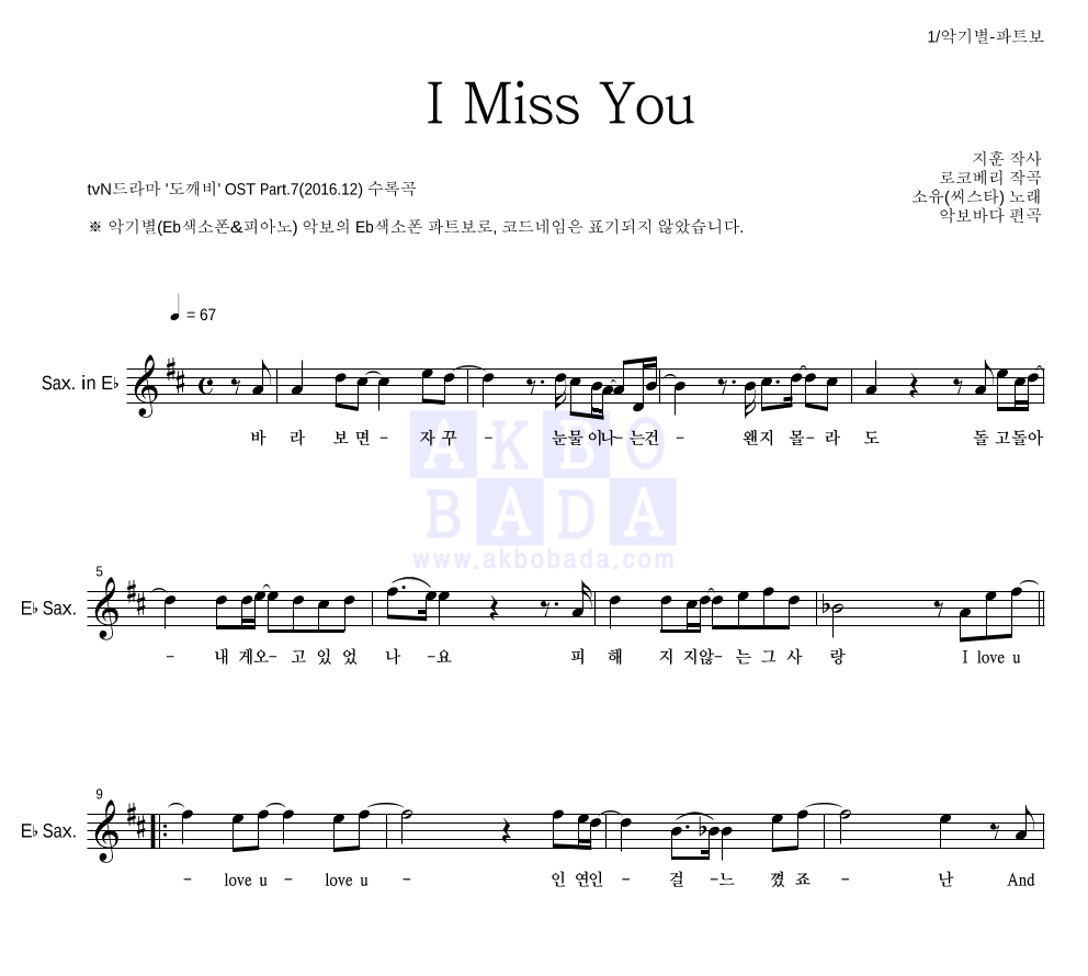 소유 - I Miss You Eb색소폰 파트보 악보 