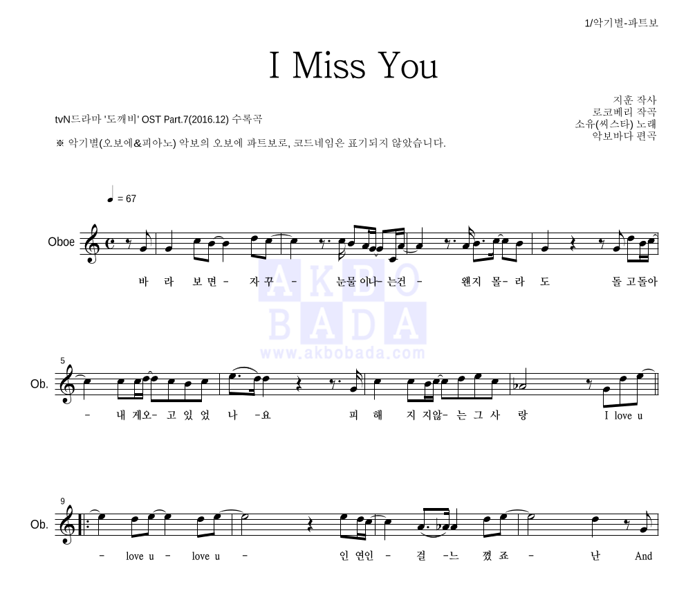 소유 - I Miss You 오보에 파트보 악보 