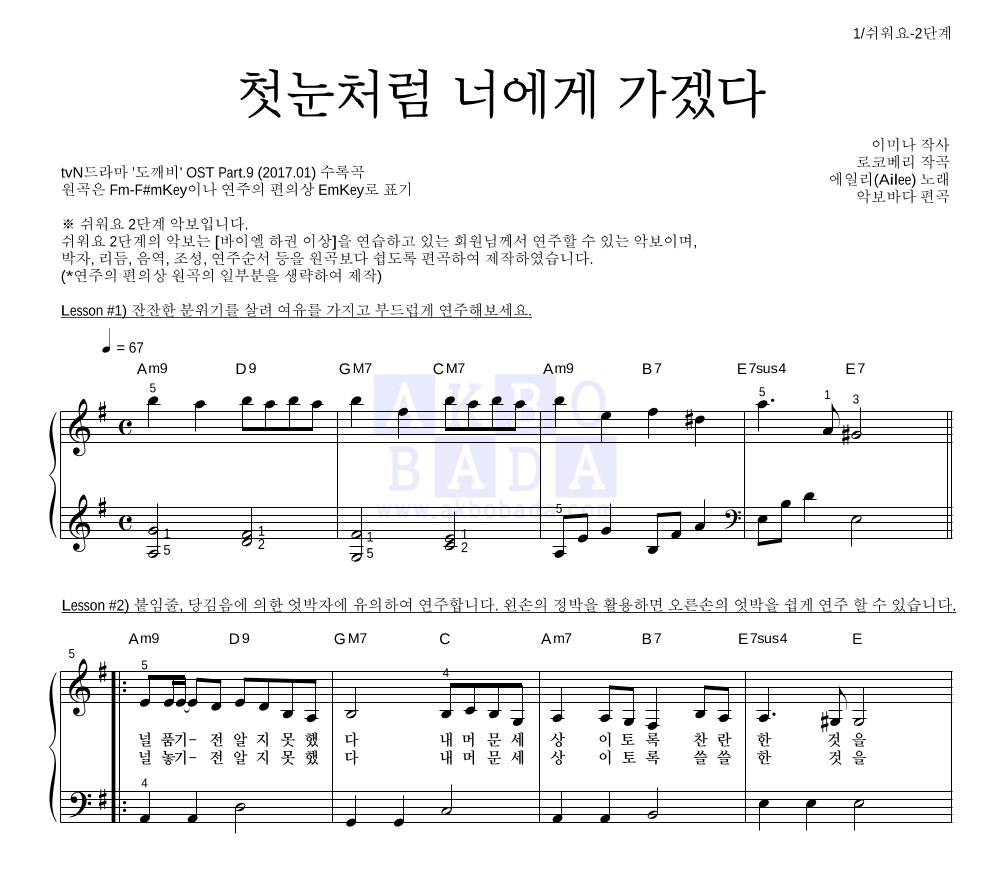 에일리 - 첫눈처럼 너에게 가겠다 피아노2단-쉬워요 악보 