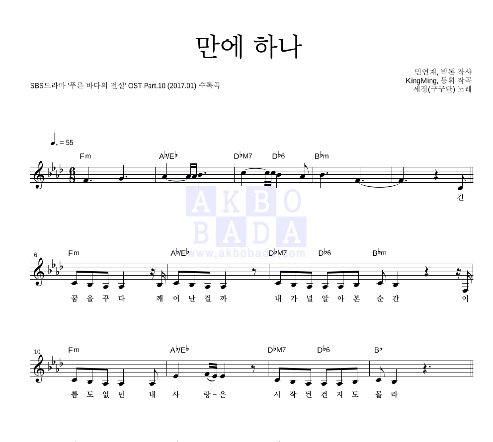 김세정 - 만에 하나 멜로디 악보 