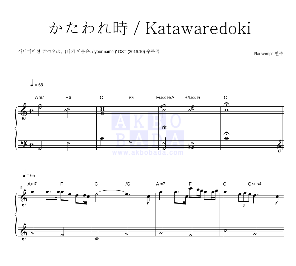 Radwimps - かたわれ時 / Katawaredoki 피아노 2단 악보 