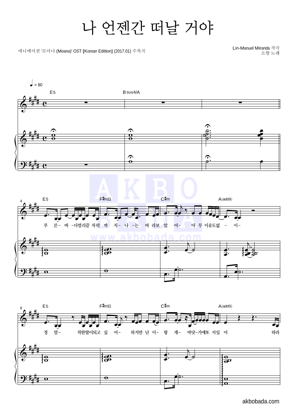 소향 - 나 언젠간 떠날 거야 피아노 3단 악보 