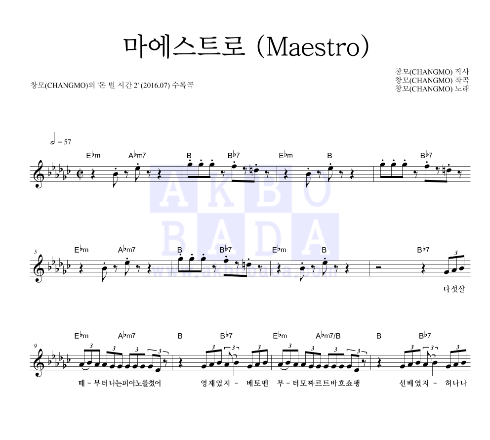 창모 - 마에스트로 (Maestro) 멜로디 악보 