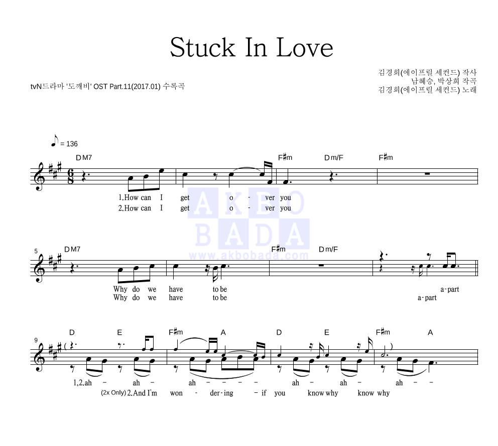 김경희 - Stuck In Love 멜로디 악보 